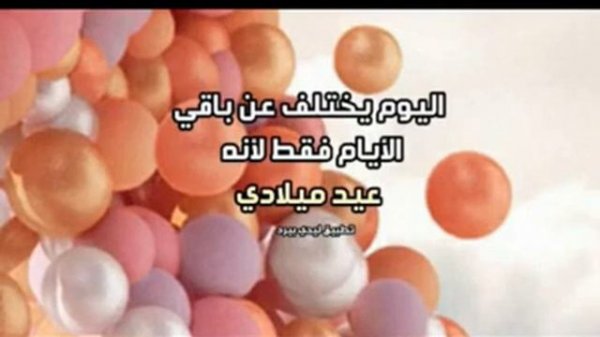 أجمل فيديو يوم ميلادي انا !!