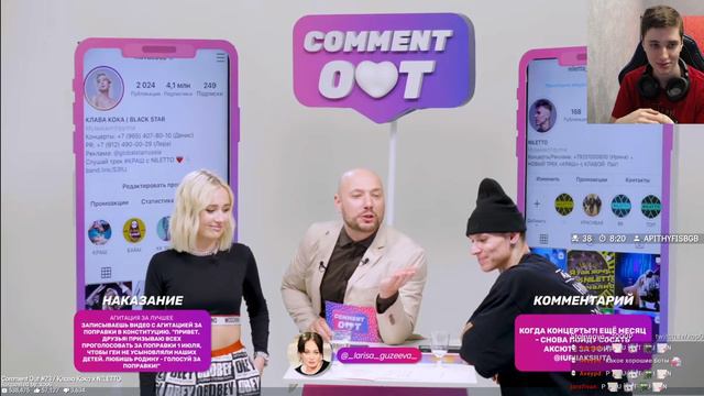 Реакция Comment Out #23 / Клава Кока х NILETTO смотреть онлайн