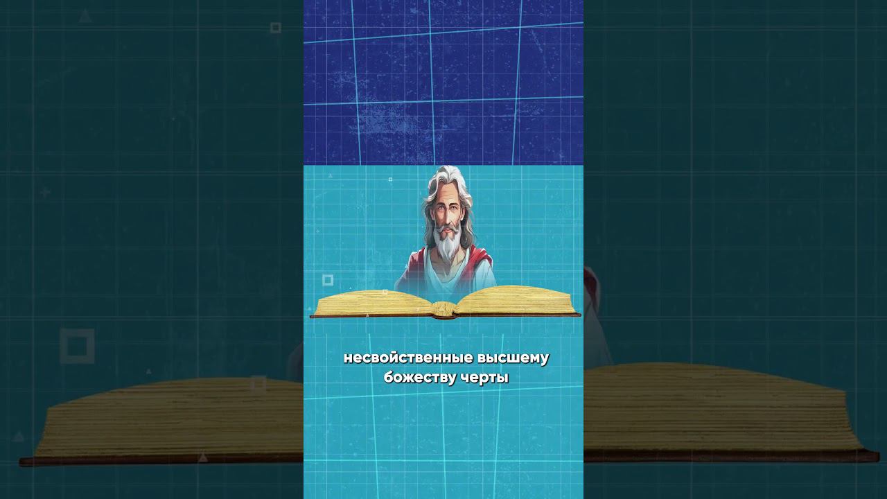 Кто такой Бог и где он живёт? смотреть онлайн