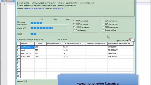 Программа CC&BOT-Portfolio: 33% продажа криптовалюты из портфеля смотреть онлайн