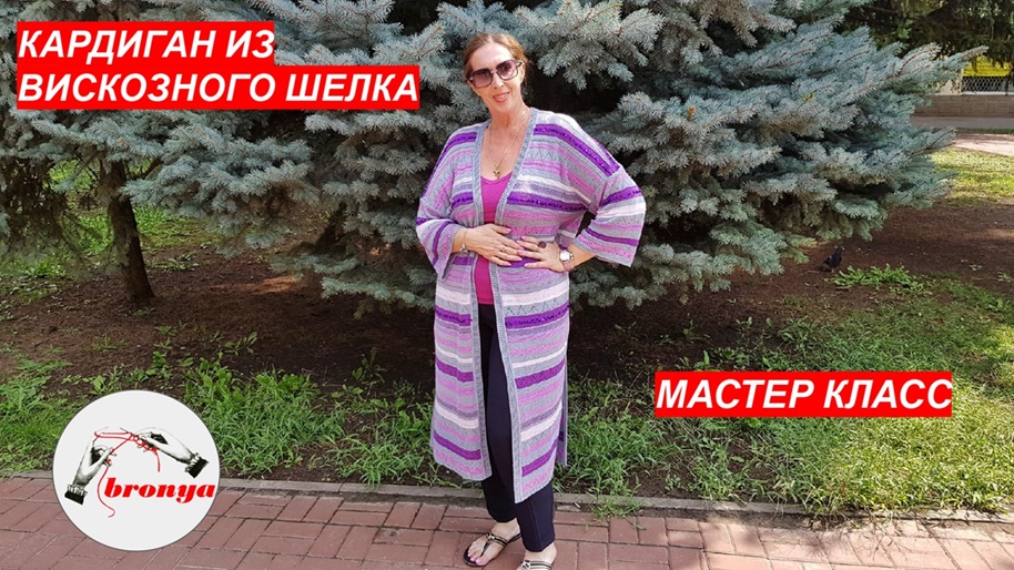 Кардиган из вискозного шелка спицами. смотреть онлайн