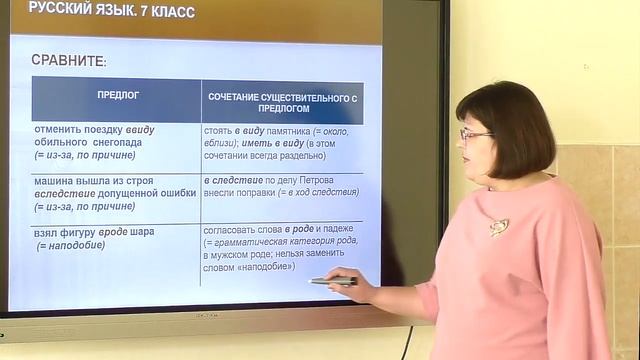 7 класс Русский язык Правописание предлогов смотреть онлайн
