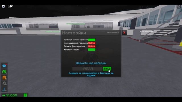 Все коды и новые коды Airplane Simulator!!! | Roblox (25.09.22) смотреть онлайн