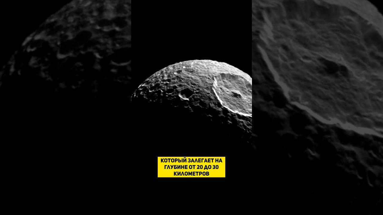 ОСОБЕННОСТИ МИМАСА, СПУТНИКА САТУРНА | THE SPACEWAY смотреть онлайн