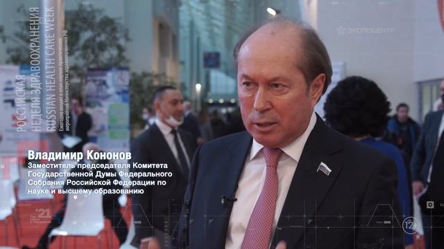 Владимир Кононов на Российской Неделе Здравоохранения-2021