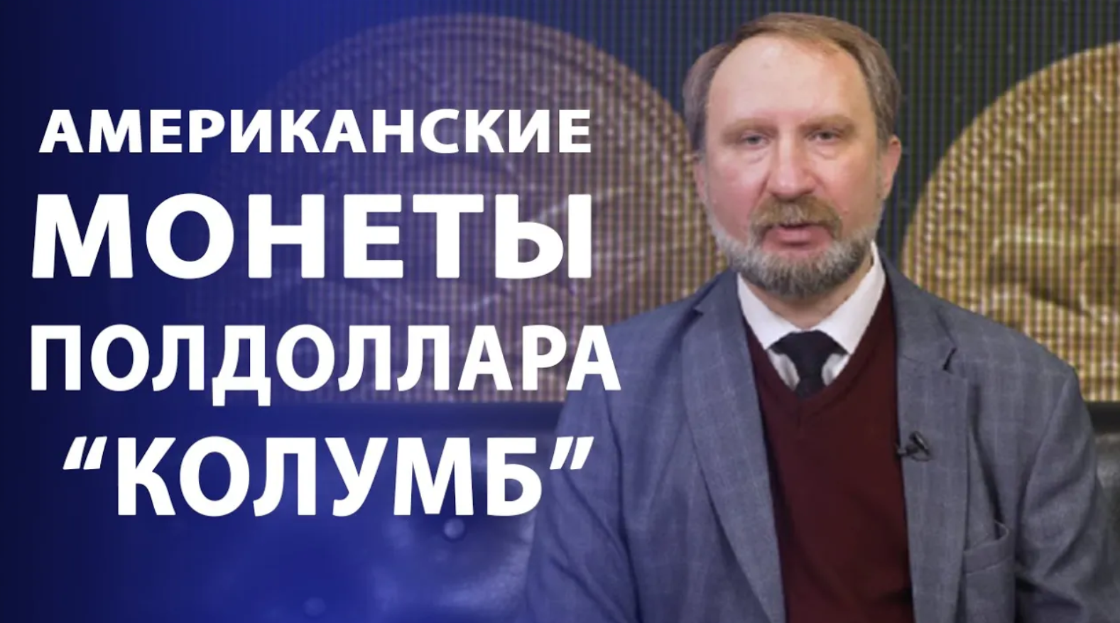 Американские монеты. Полдоллара. Нумизматика смотреть онлайн