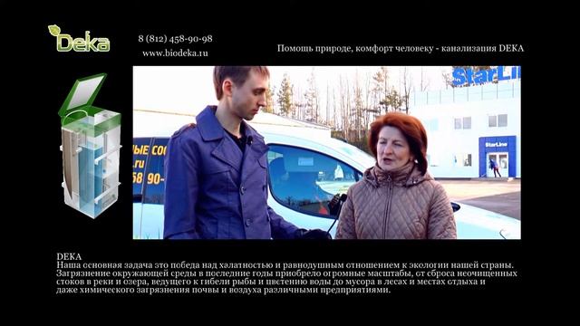 Отзыв пользователя очистных сооружений Дека смотреть онлайн