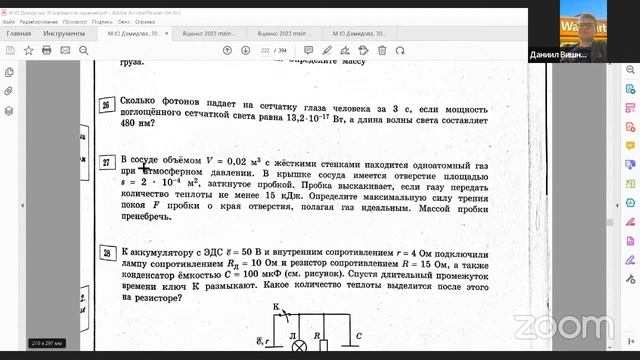 Физика ЕГЭ 2023 Вторая часть №27 7 мая смотреть онлайн