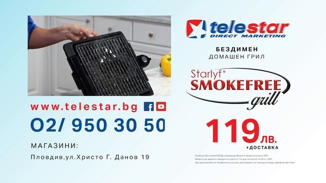 Starlyf Smoke Free Grill - бездимен грил смотреть онлайн