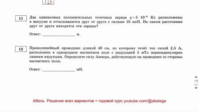 Вариант 23 Физика ЕГЭ 2024 Демидова 2024 разбор варианта от Абеля #физика #егэ2024 #физика2024 смотреть онлайн