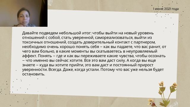 Вебинар "Тело проводник к счастью" смотреть онлайн