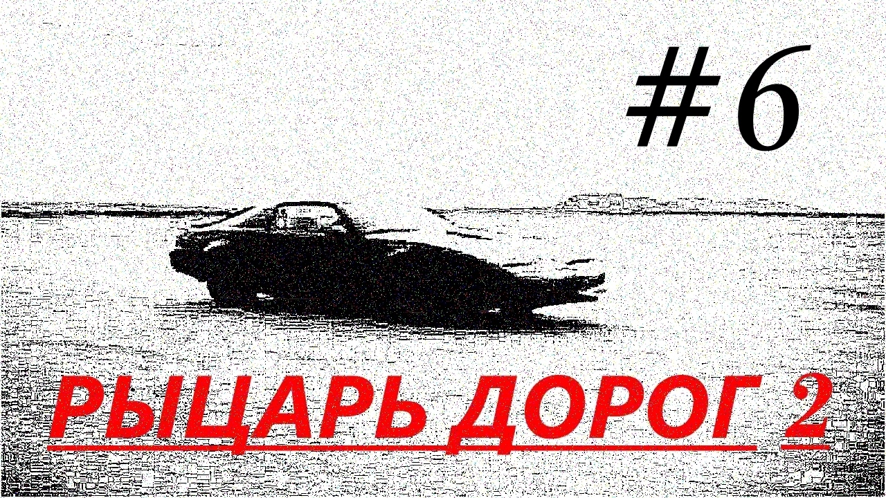 Прохождение игры Knight Rider 2 (#6) смотреть онлайн