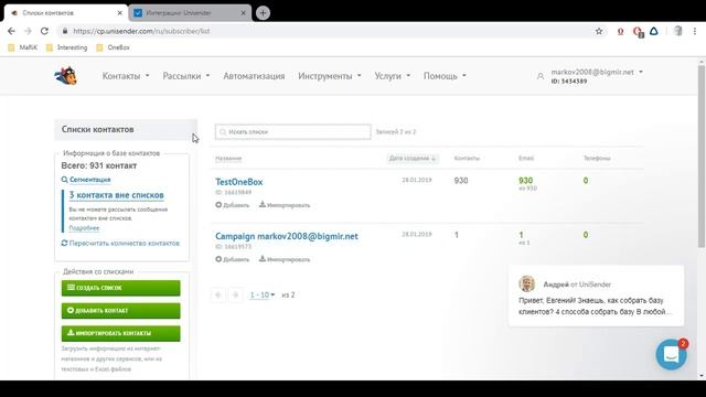 Интеграция с Unisender