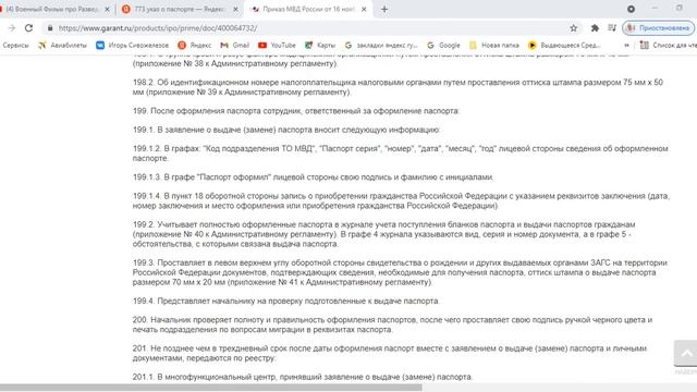Получение паспорта от РФ 09 06 21г смотреть онлайн
