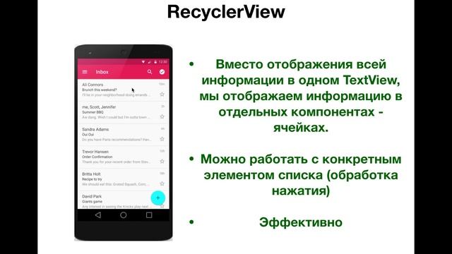 Android для начинающих. Урок 13: RecyclerView (часть 1). Теория. смотреть онлайн