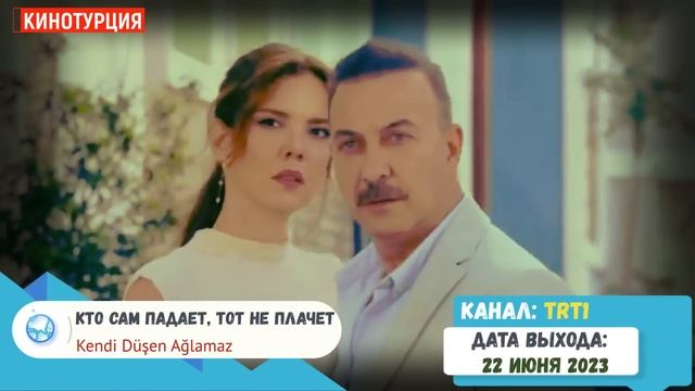 Лучшие летние турецкие сериалы 2023 года, которые стоит посмотреть ТОП сериалов лета 2023 смотреть онлайн