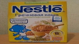 Как приготовить гречневую кашу для первого прикорма