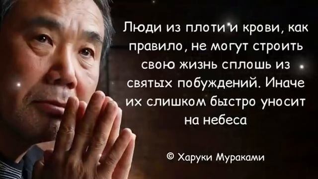 40 удивительных цитат Харуки Мураками, которые тронут вас до глубины души. смотреть онлайн