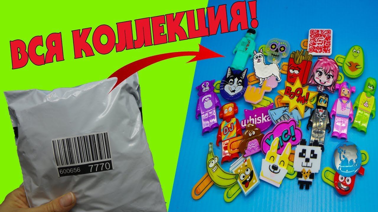 ПРИКОЛЫШИ Магнит! Весь набор в одном пакете! Вся КОЛЛЕКЦИЯ! смотреть онлайн