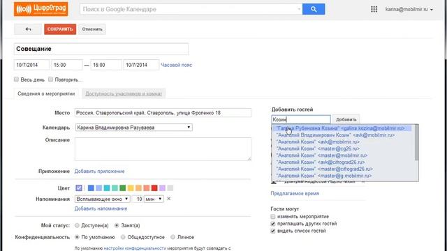 Создание мероприятия в календаре смотреть онлайн