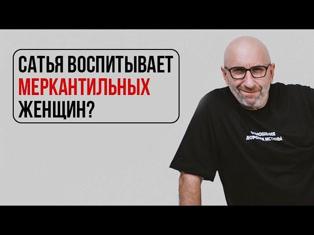 Как заработки женщин влияют на отношения | Сатья о меркантильности смотреть онлайн