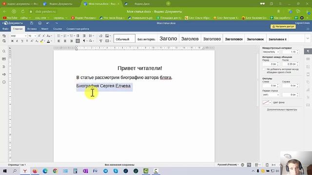 Яндекс документы - что это такое и как начать пользоваться смотреть онлайн