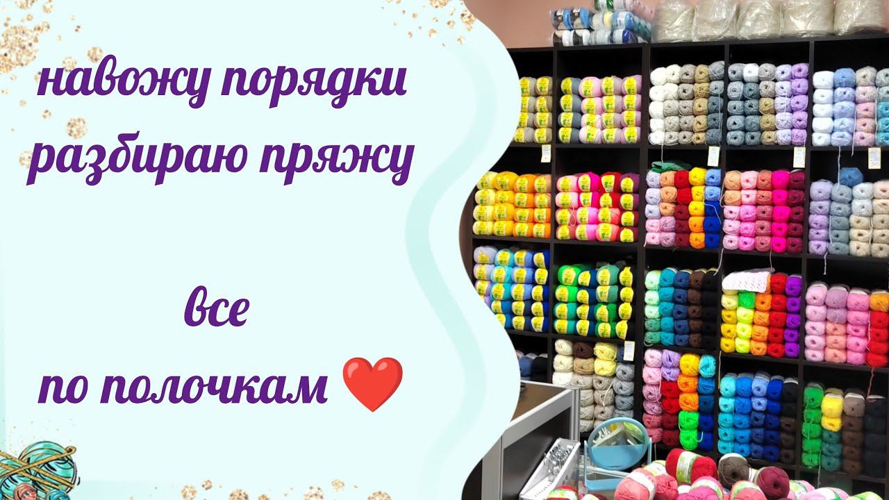 пряжи много не бывает. Навожу порядки. часть 1.