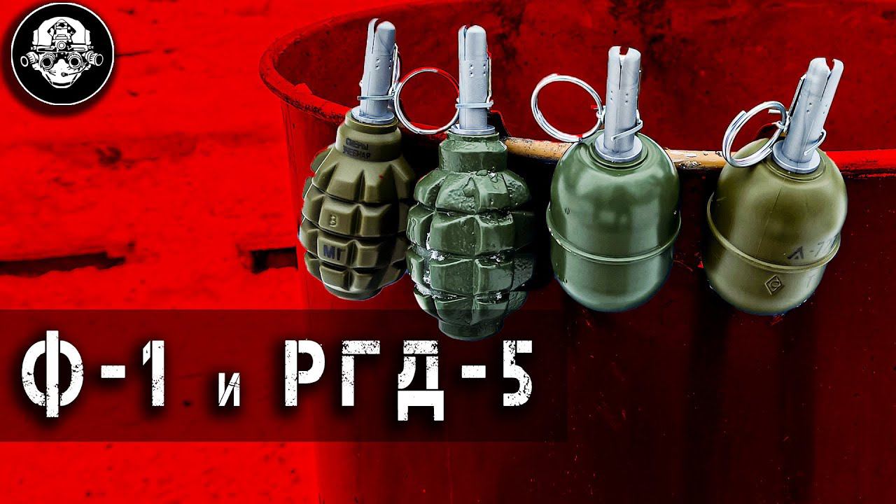 Гранаты Ф-1 и РГД-5. Имитационная пиротехника от СМЕРШ ВР смотреть онлайн