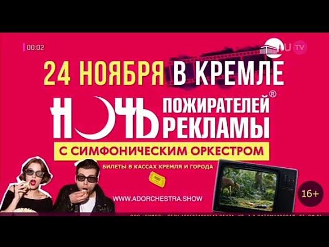 Рекламный блок RU.TV 18.11.2023 смотреть онлайн