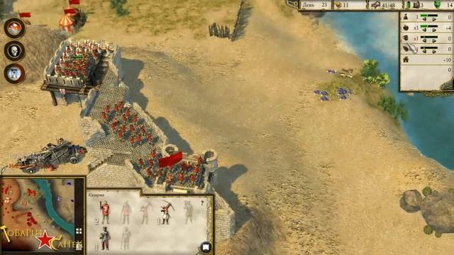 03. Антиох - Львиное Сердце - Stronghold Crusader 2 [Обучающие кампании]