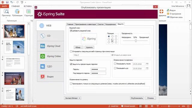 Защита презентации водяным знаком смотреть онлайн