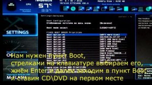 Как сменить приоритет загрузки ПК с жосткого диска (или SSD ) на загрузку с CD\DVD