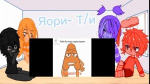 Реакция хостов на Т/И (1/?)