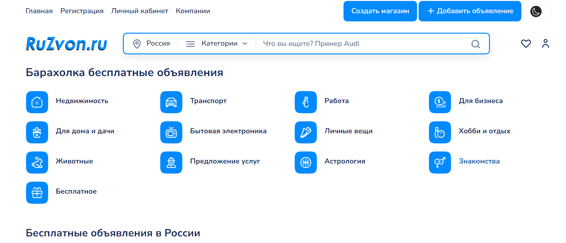 Доска объявлений Ruzvon.ru смотреть онлайн