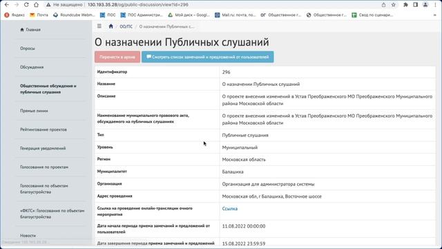Запись _Общественные обсуждения и публичные слушания_, ОГ 2022-08-11 смотреть онлайн