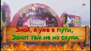 кукрыниксы это не беда(караоке)