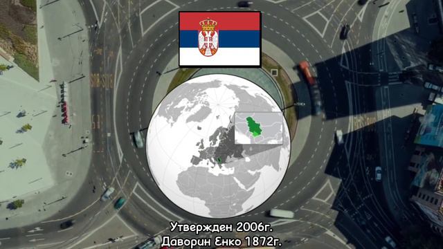 🇷🇸Гимн Сербии(инструментал) / National Anthem of Serbia(instrumental)🇷🇸 смотреть онлайн