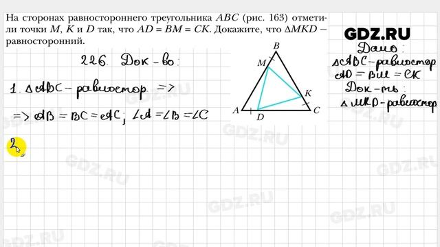 № 226 - Геометрия 7 класс Мерзляк смотреть онлайн