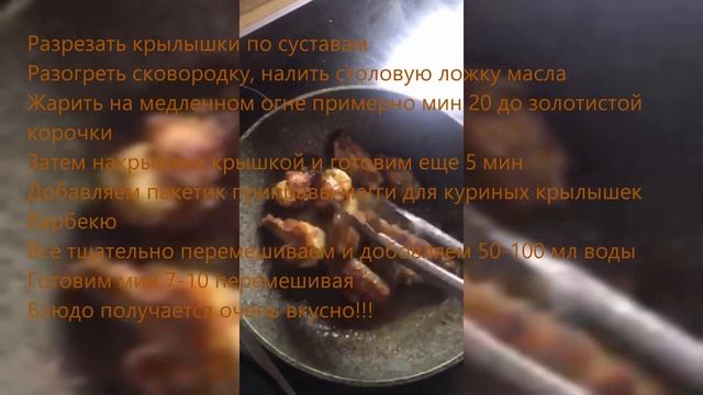 Куриные крылышки дома, как на гриле, стоит попробовать смотреть онлайн
