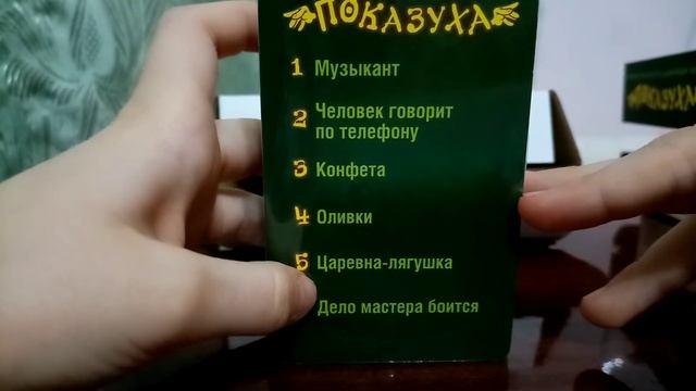 Как играть в игру показуха ? смотреть онлайн