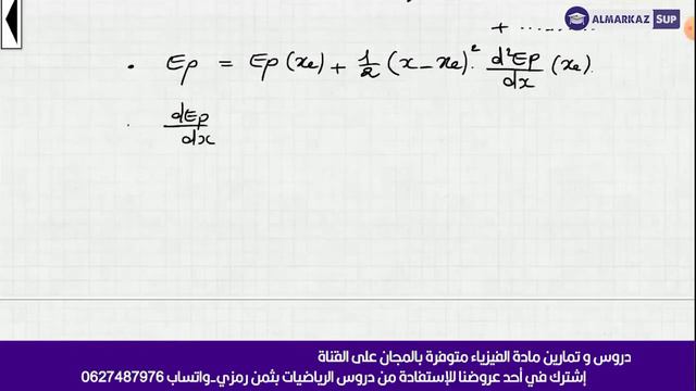 Mecanique du point : Travail, Puissance et Énergies Partie -3 смотреть онлайн