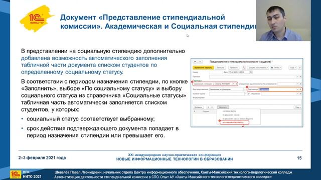 Автоматизация деятельности стипендиальной комиссии в СПО.