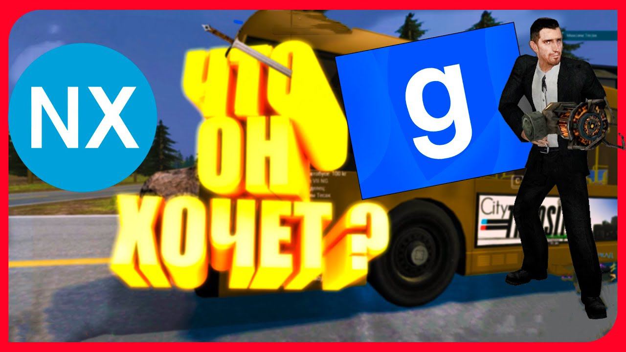 ЧТО ОН ХОЧЕТ?  ►Garry's Mod -DARKRP NXSERVER./// MOD /// ЛУЧШИЙ СЕРВЕР ////