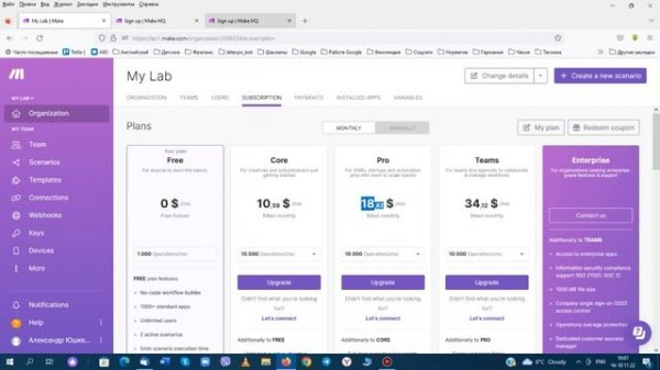 10.11.2022 - Полезные сервисы - Make (Integromat) - регистрация.