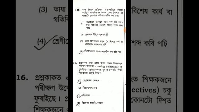 Assamese paper in CTET|| CTETৰ পুৰণি অসমীয়া প্ৰশ্নৰ সমাধান। pdf available. TET academy смотреть онлайн