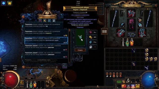 Path of Exile: 3.20 | Крафт амулета +2 смотреть онлайн