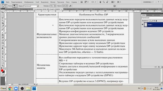 ТСАиУ 30_11_2021 смотреть онлайн