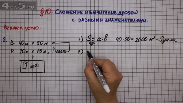 Решаем устно задание 2 – § 10 – Математика 6 класс – Мерзляк А.Г., Полонский В.Б., Якир М.С. смотреть онлайн