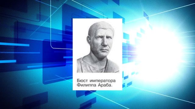 История Древнего мира, 5 класс, § 58, "Вечный город и его жители" смотреть онлайн