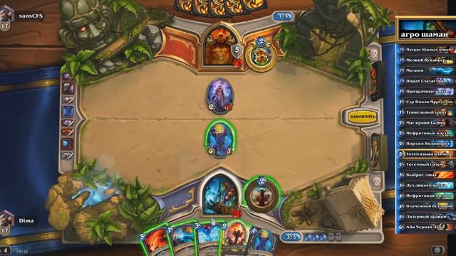Hearthstone: Агро шаман - колода и бои [Хартстоун] смотреть онлайн